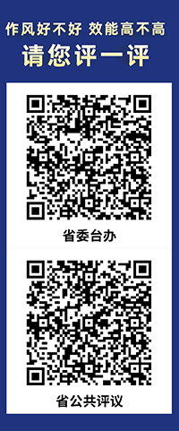 作风好不好 效能高不高 请您评一评 作风好不好 效能高不高 请您评一评